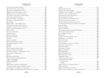Прерванный полет. Стихи и проза 978-5-389-17183-1 - 3