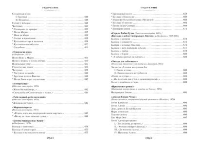 Прерванный полет. Стихи и проза 978-5-389-17183-1 - 8