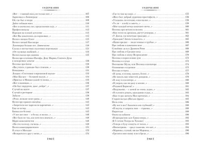 Прерванный полет. Стихи и проза 978-5-389-17183-1 - 2