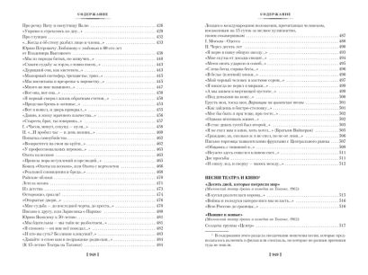 Прерванный полет. Стихи и проза 978-5-389-17183-1 - 5