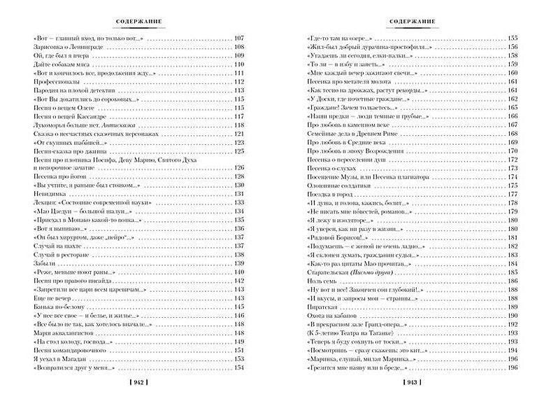 Прерванный полет. Стихи и проза 978-5-389-17183-1 - 11