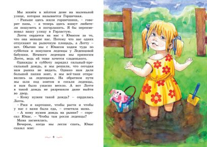 Дети с Горластой улицы 978-5-389-17414-6 - 0