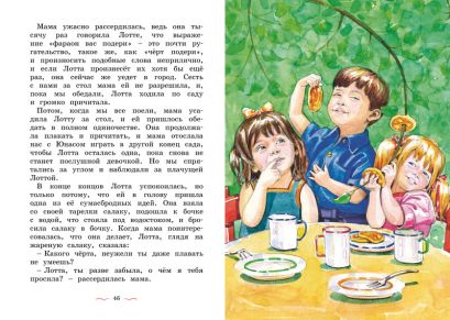 Дети с Горластой улицы 978-5-389-17414-6 - 5