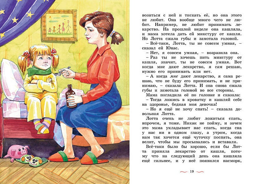 Дети с Горластой улицы 978-5-389-17414-6 - 9