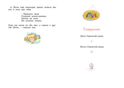 Дети с Горластой улицы 978-5-389-17414-6 - 6