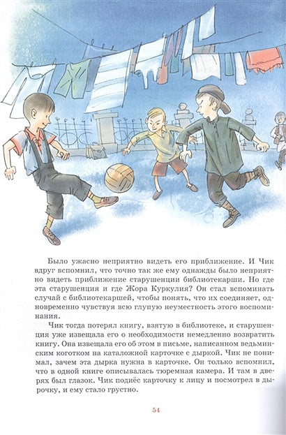 Детство Чика. Рассказы 978-5-389-17454-2 - 3