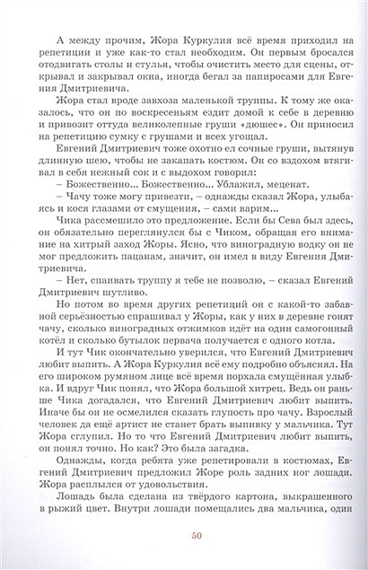 Детство Чика. Рассказы 978-5-389-17454-2 - 1