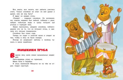 Паровозик из Ромашково 978-5-389-17495-5 - 4