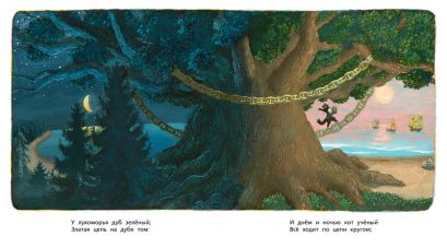 У Лукоморья 978-5-389-17521-1 - 0