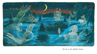 У Лукоморья 978-5-389-17521-1 - 1