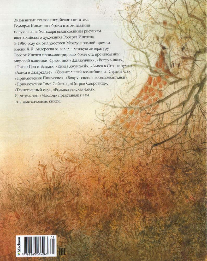 Слонёнок и другие сказки 9785389176263