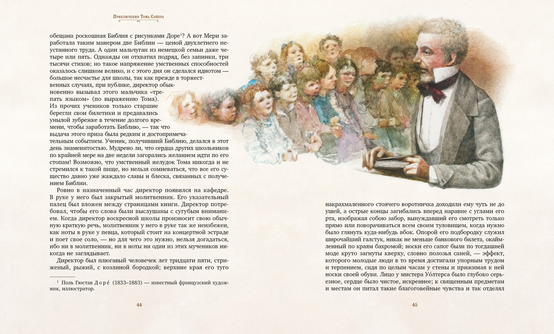 Приключения Тома Сойера 9785389176270