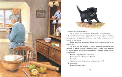 Детям. Рассказы о животных. От автора книги "О всех созданиях - больших и малых" 978-5-389-17704-8 - 3