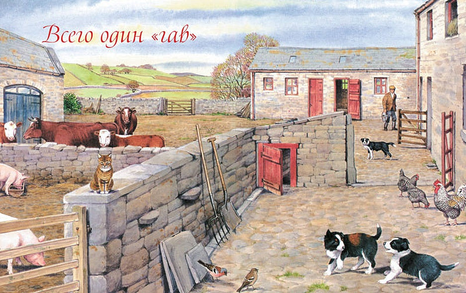 Детям. Рассказы о животных. От автора книги "О всех созданиях - больших и малых" 978-5-389-17704-8 - 12