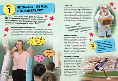 Всё о математике и её роли в нашей жизни 978-5-389-17751-2 - 0