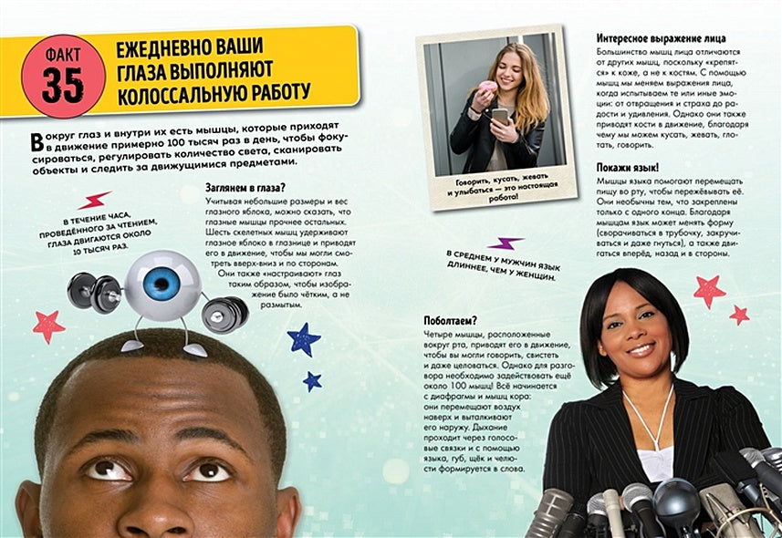 Всё о теле человека 978-5-389-17755-0 - 13