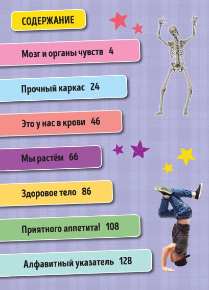 Всё о теле человека 978-5-389-17755-0 - 0