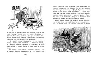 Приключения Эмиля из Лённеберги 978-5-389-17855-7 - 3