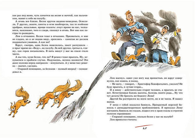 Приключения капитана Врунгеля 978-5-389-17856-4 - 8