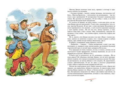 Приключения капитана Врунгеля 978-5-389-17856-4 - 5