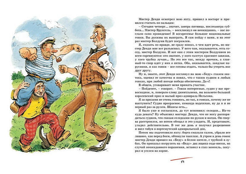 Приключения капитана Врунгеля 978-5-389-17856-4 - 11