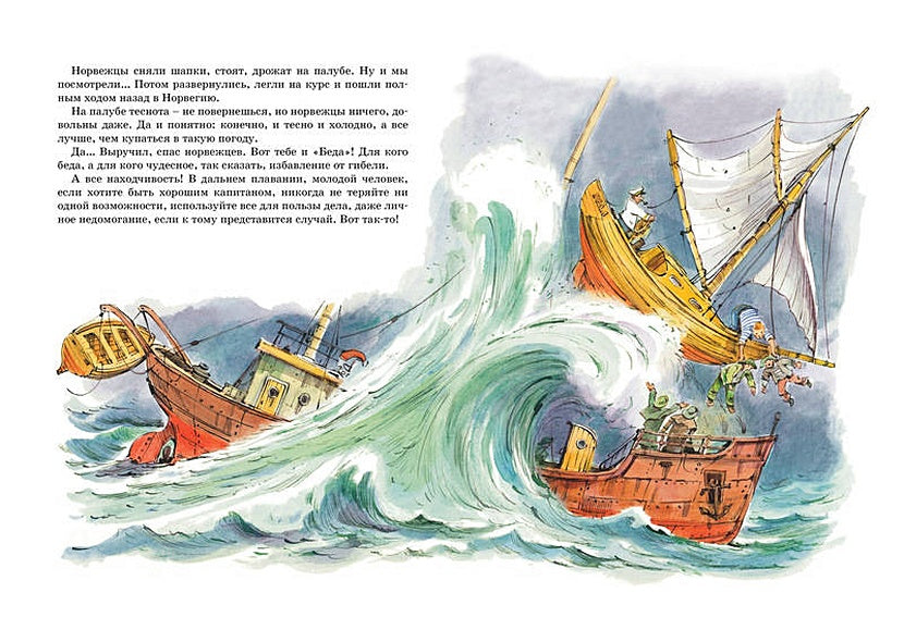 Приключения капитана Врунгеля 978-5-389-17856-4 - 9