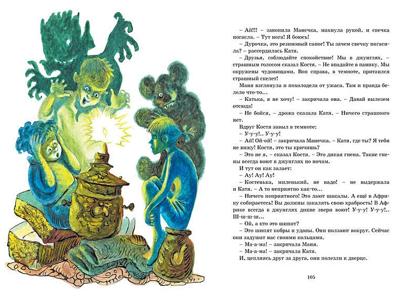 Однажды Катя с Манечкой 978-5-389-17908-0 - 9