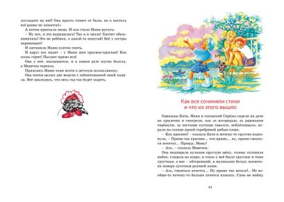 Однажды Катя с Манечкой 978-5-389-17908-0 - 1