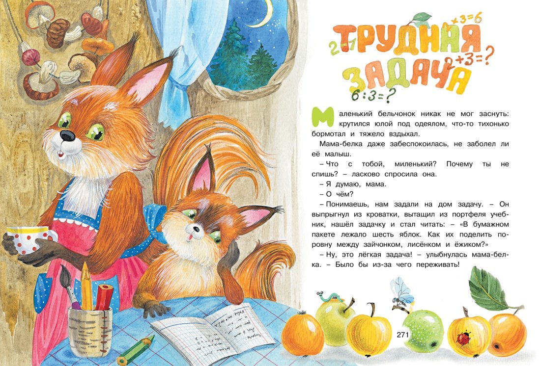 Большая книга маминых сказок 9785389179264