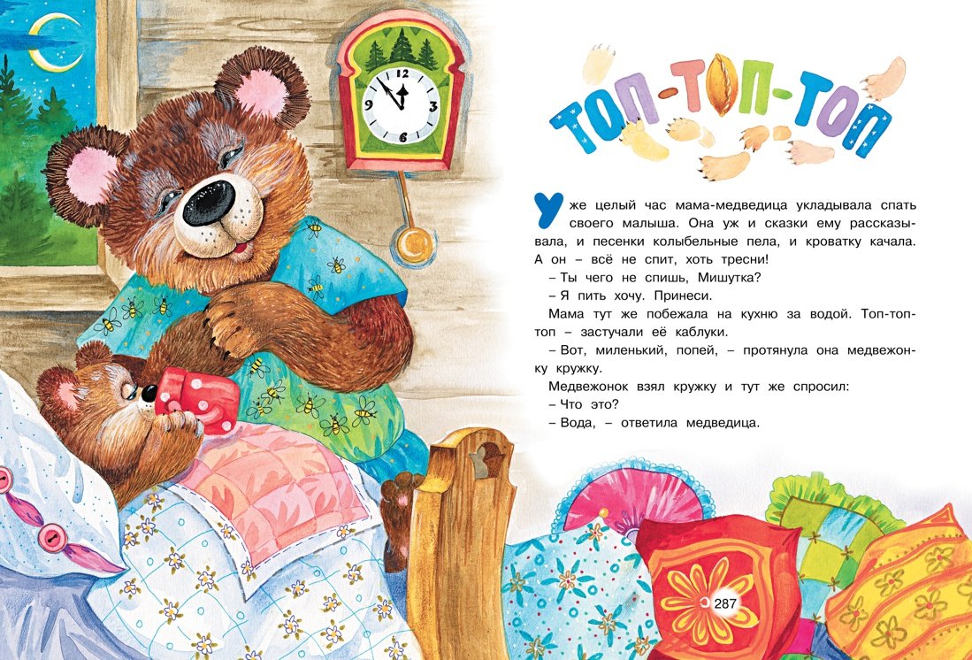 Большая книга маминых сказок 9785389179264