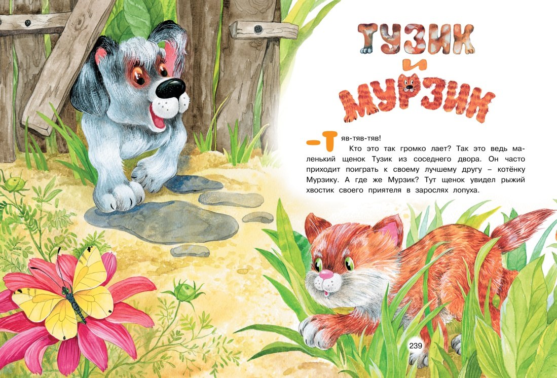 Большая книга маминых сказок 978-5-389-17926-4 - 2