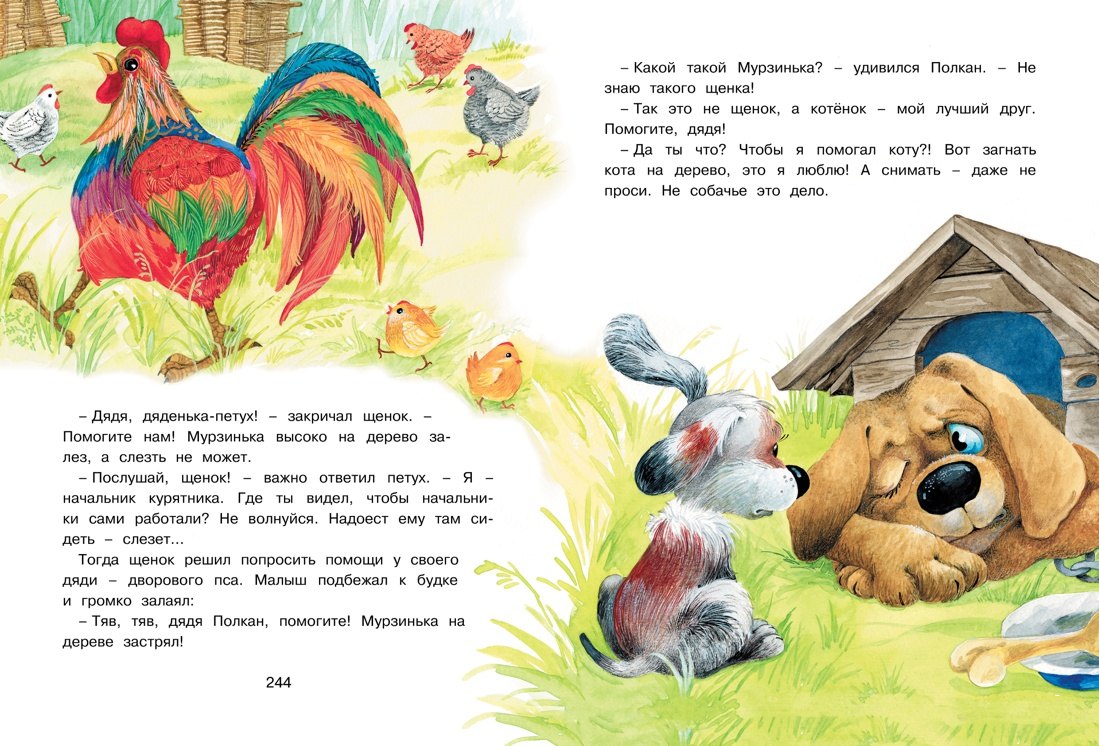 Большая книга маминых сказок 978-5-389-17926-4 - 3