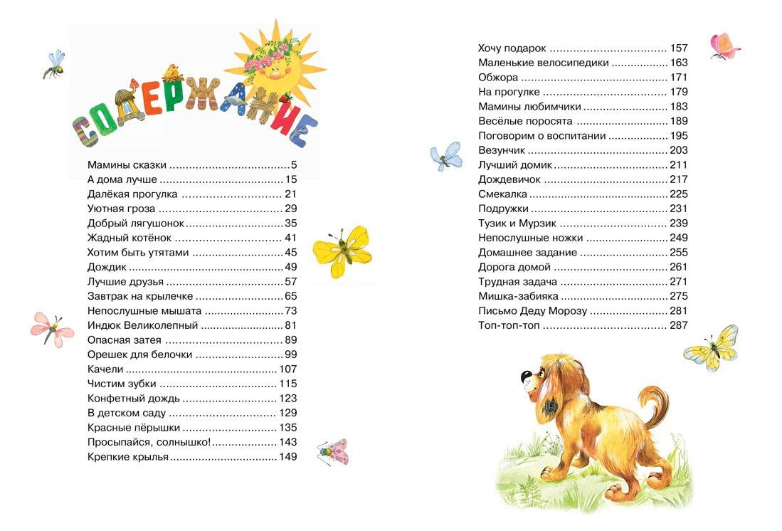 Большая книга маминых сказок 978-5-389-17926-4 - 7