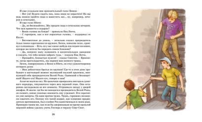 Суперсыщик Калле Блумквист рискует жизнью 978-5-389-17934-9 - 1