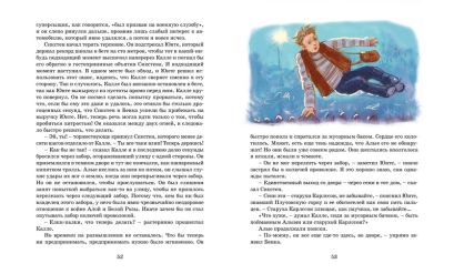 Суперсыщик Калле Блумквист рискует жизнью 978-5-389-17934-9 - 4