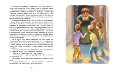 Суперсыщик Калле Блумквист рискует жизнью 978-5-389-17934-9 - 5