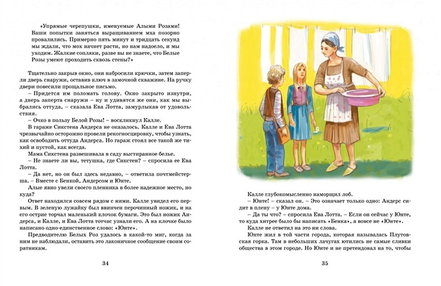 Суперсыщик Калле Блумквист рискует жизнью 978-5-389-17934-9 - 8