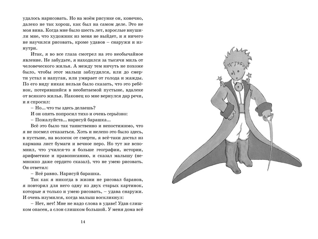 Маленький принц 9785389179417