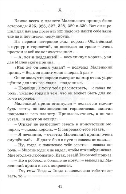 Маленький принц 978-5-389-17941-7 - 7