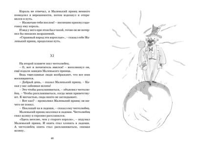 Маленький принц 978-5-389-17941-7 - 4