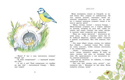 Волшебные сказки круглый год 978-5-389-17985-1 - 2