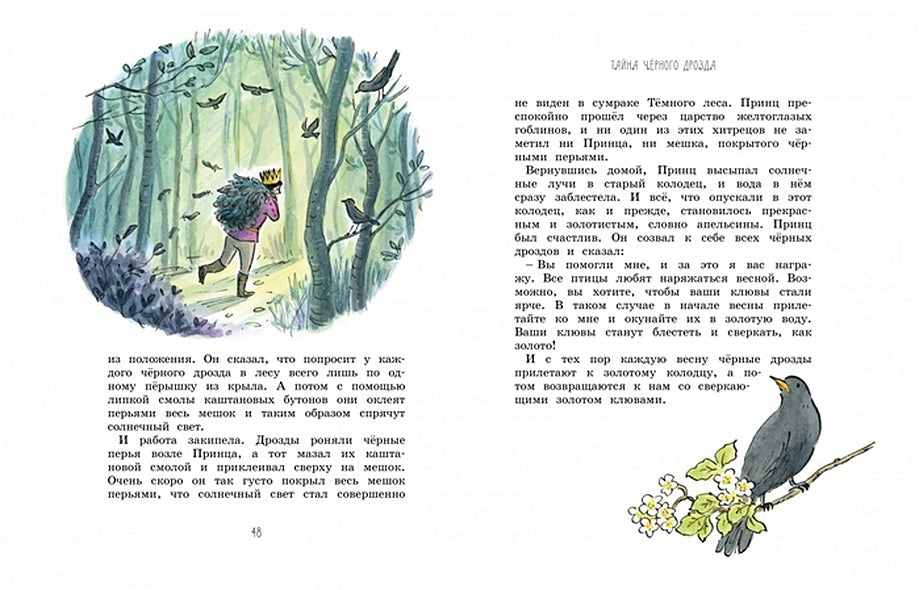 Волшебные сказки круглый год 978-5-389-17985-1 - 10