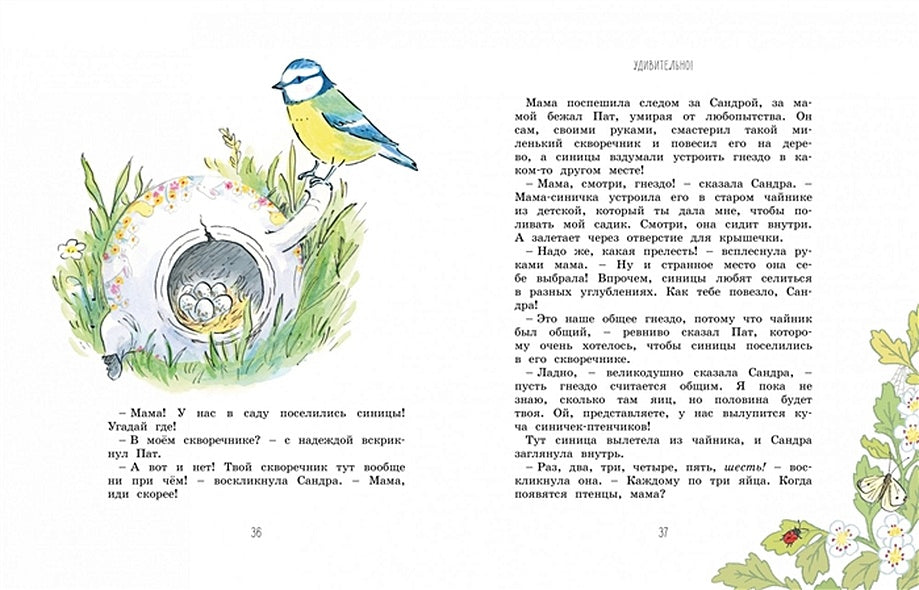 Волшебные сказки круглый год 978-5-389-17985-1 - 8