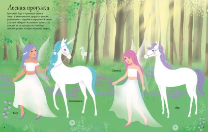 Единороги 978-5-389-17986-8 - 1