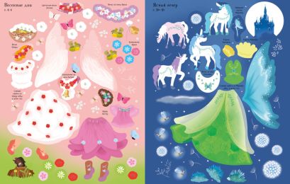 Единороги 978-5-389-17986-8 - 2