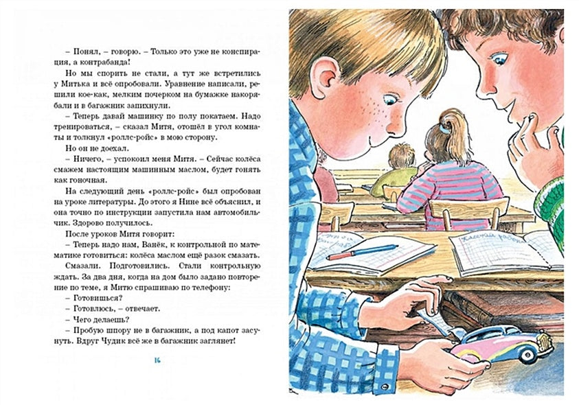 Женькин клад и другие школьные рассказы 978-5-389-18064-2 - 9