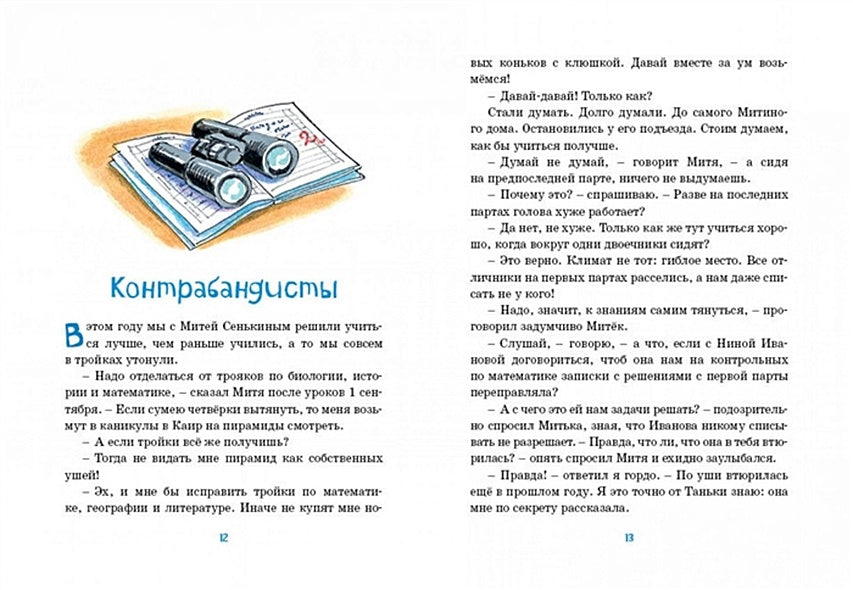 Женькин клад и другие школьные рассказы 978-5-389-18064-2 - 8