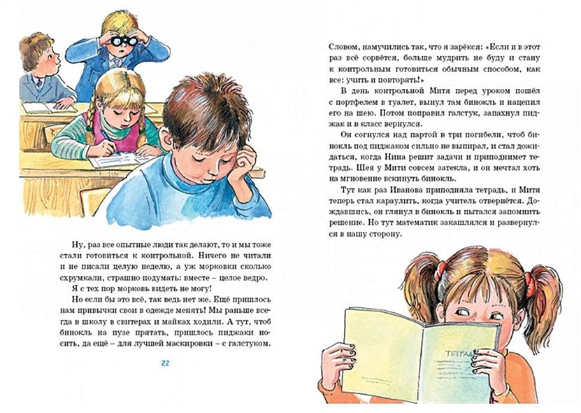 Женькин клад и другие школьные рассказы 978-5-389-18064-2 - 10