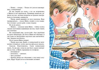 Женькин клад и другие школьные рассказы 978-5-389-18064-2 - 2