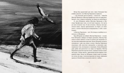 Штормик и мистер Персиваль 978-5-389-18067-3 - 3